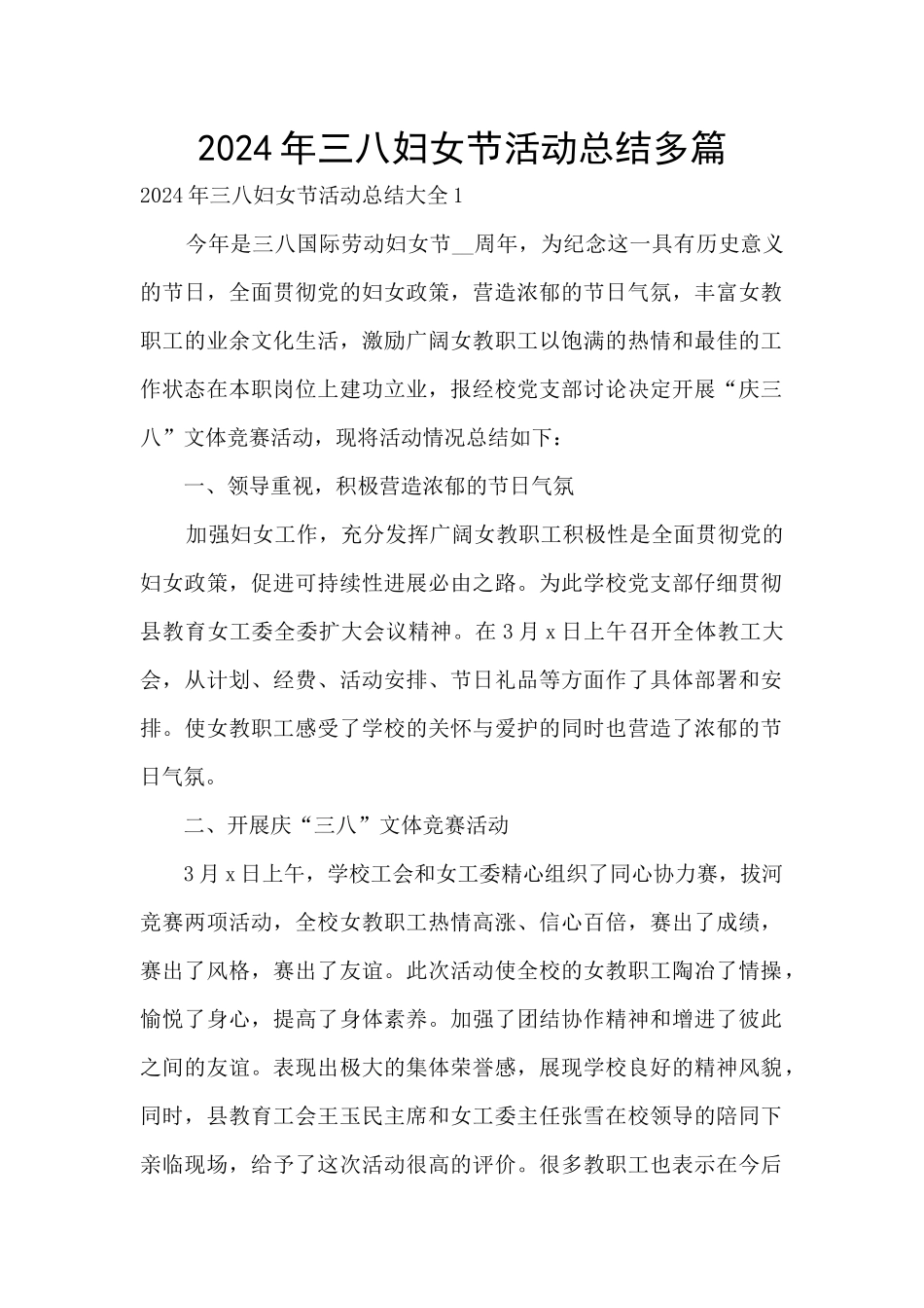 2024年三八妇女节活动总结多篇_第1页