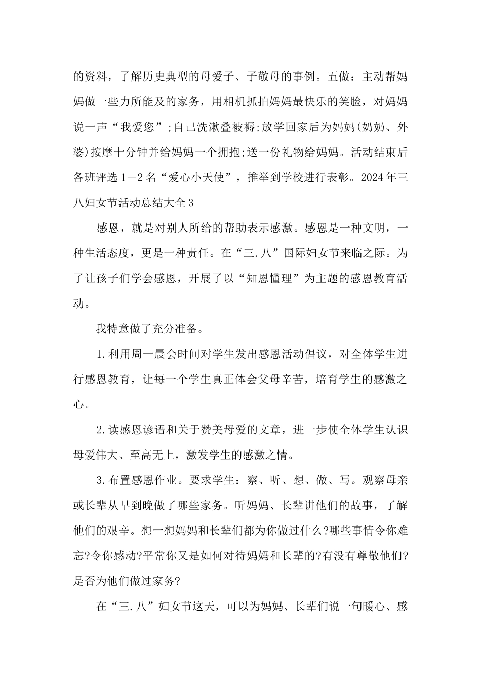 2024年三八妇女节活动总结多篇_第3页