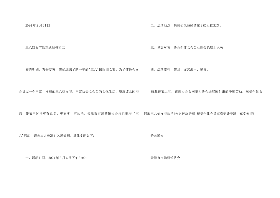 2024年三八妇女节活动通知模板三篇_第2页