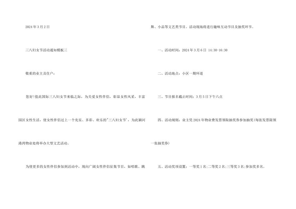 2024年三八妇女节活动通知模板三篇_第3页