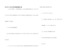 2024年三八妇女节活动通知模板三篇