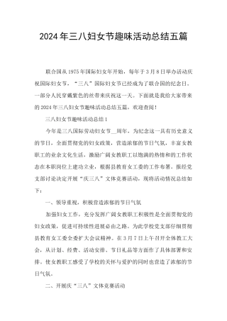 2024年三八妇女节趣味活动总结五篇