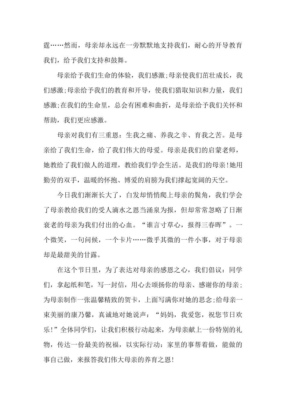 2024年三八妇女节领导讲话稿5篇例文_第3页