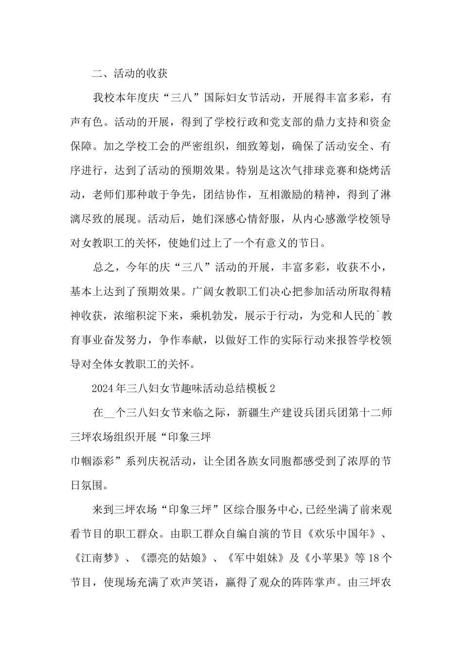 2024年三八妇女节趣味活动总结模板大全5篇_第2页