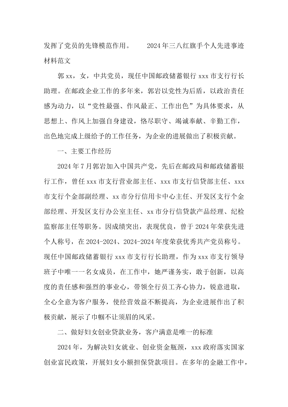 2024年三八红旗手个人先进事迹材料范文_第2页
