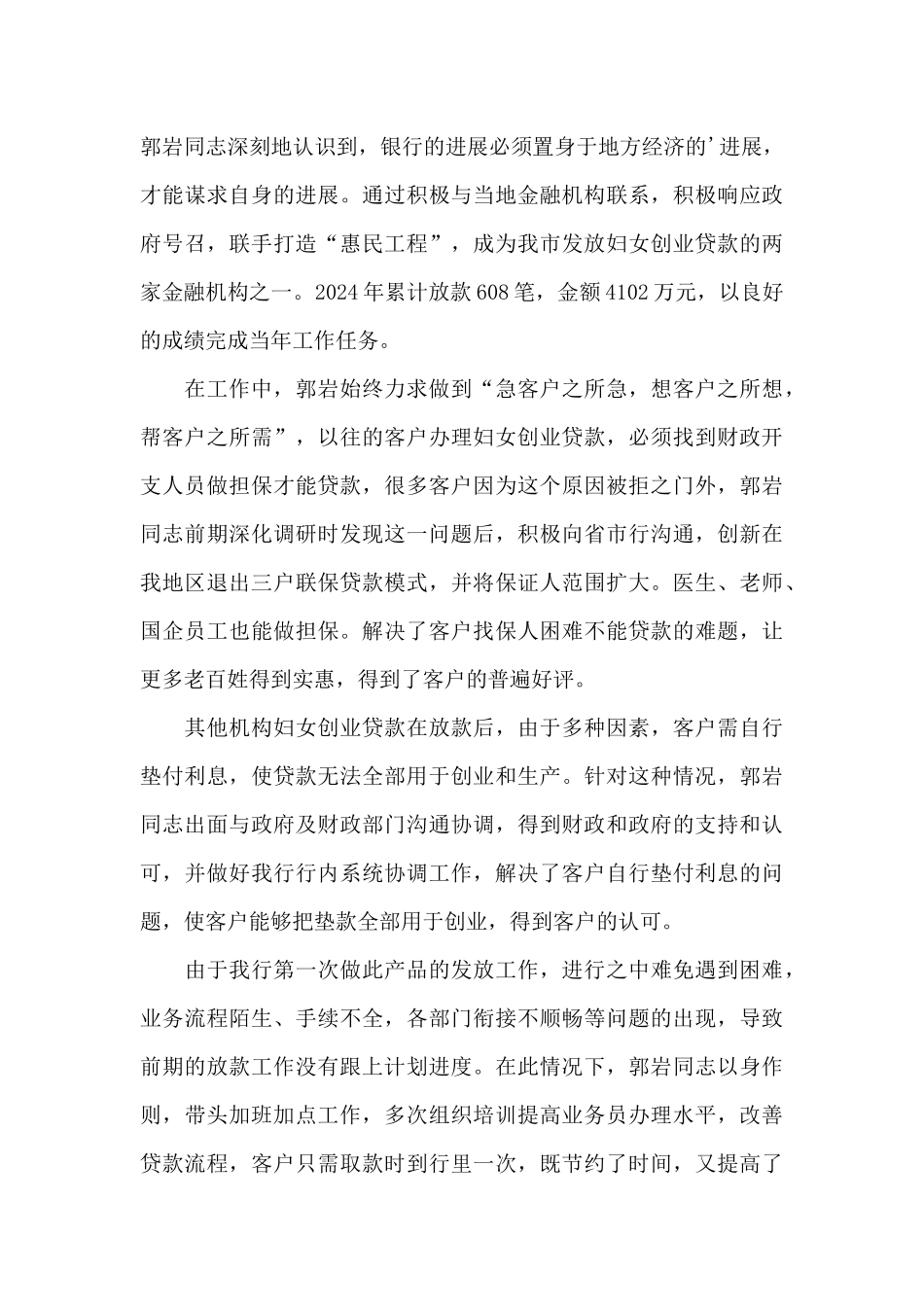 2024年三八红旗手个人先进事迹材料范文_第3页