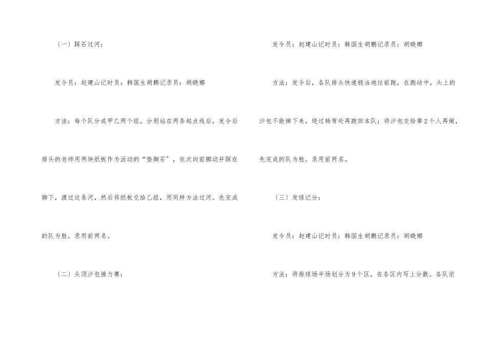 2024年三八节教职工活动企划方案_第2页
