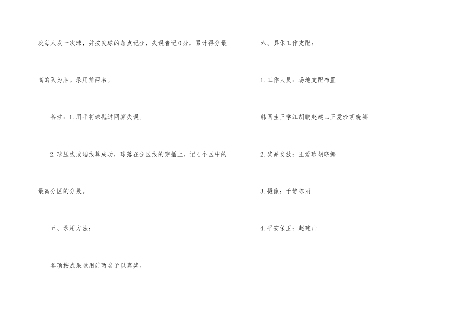 2024年三八节教职工活动企划方案_第3页
