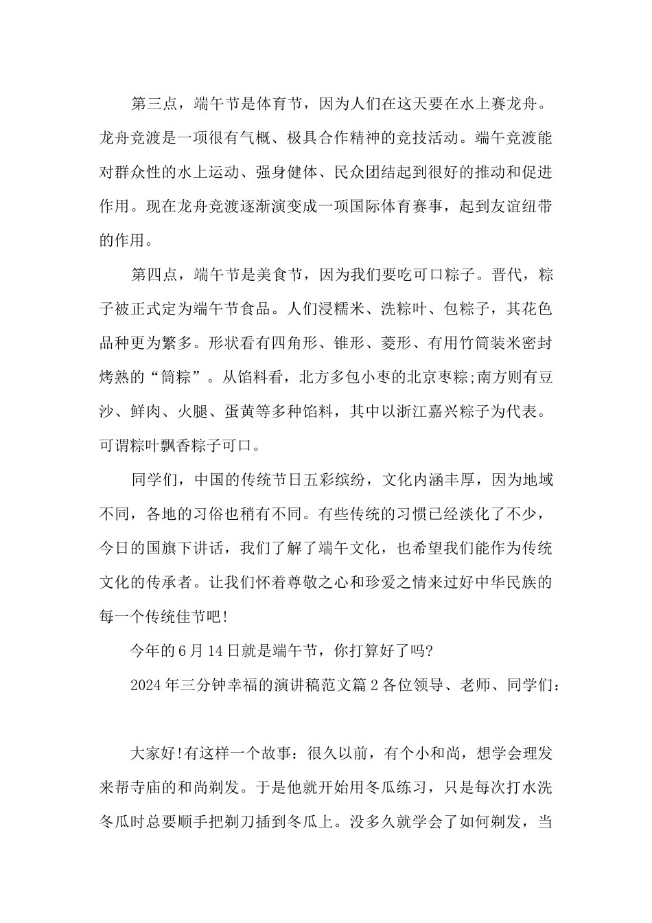 2024年三分钟幸福的演讲稿范文12篇_第2页