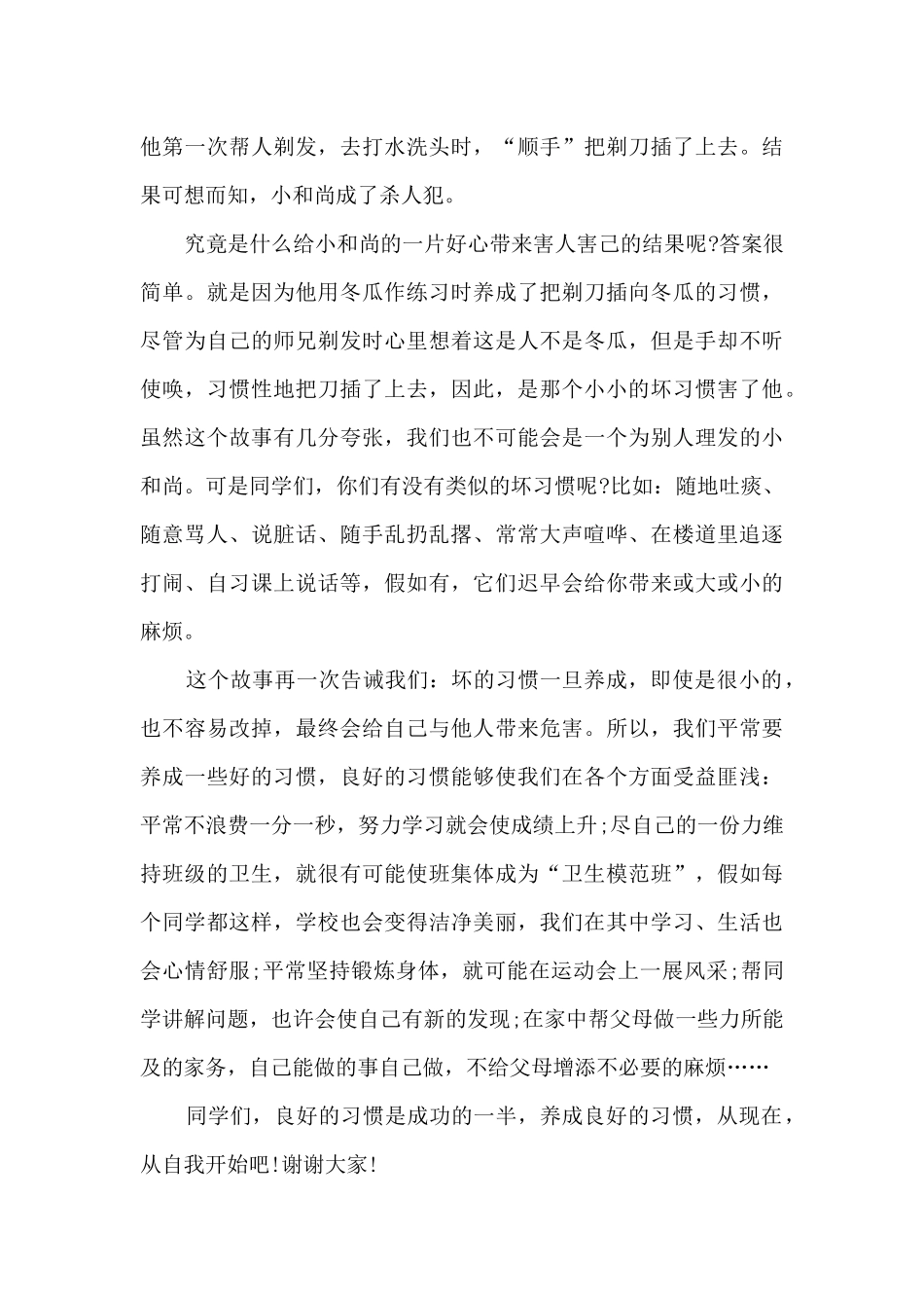 2024年三分钟幸福的演讲稿范文12篇_第3页