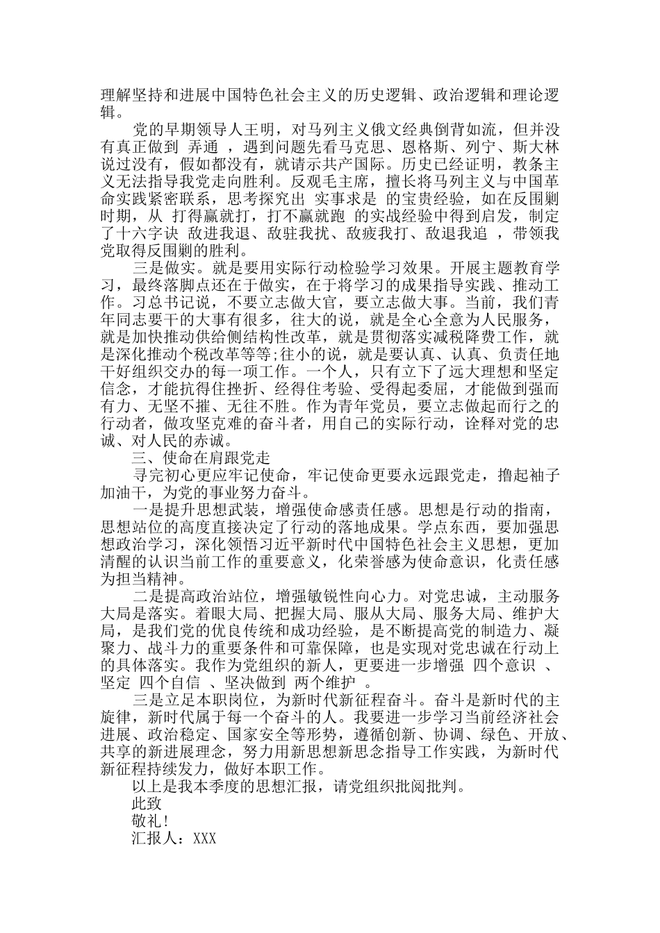 2024年三季度思想汇报5篇_第3页