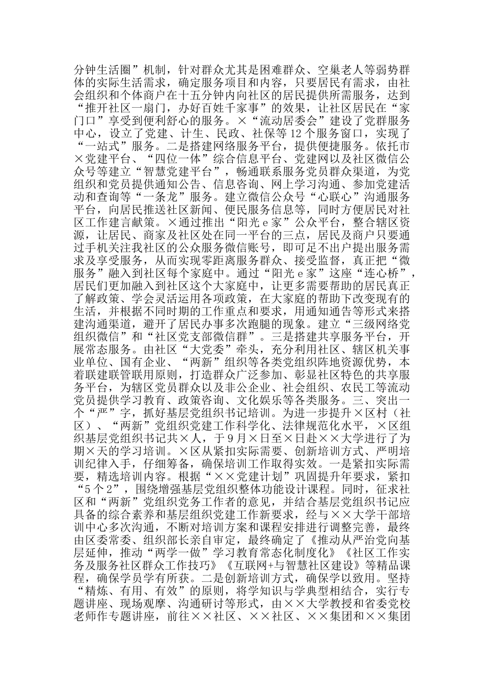 2024年三季度党建工作总结_第2页