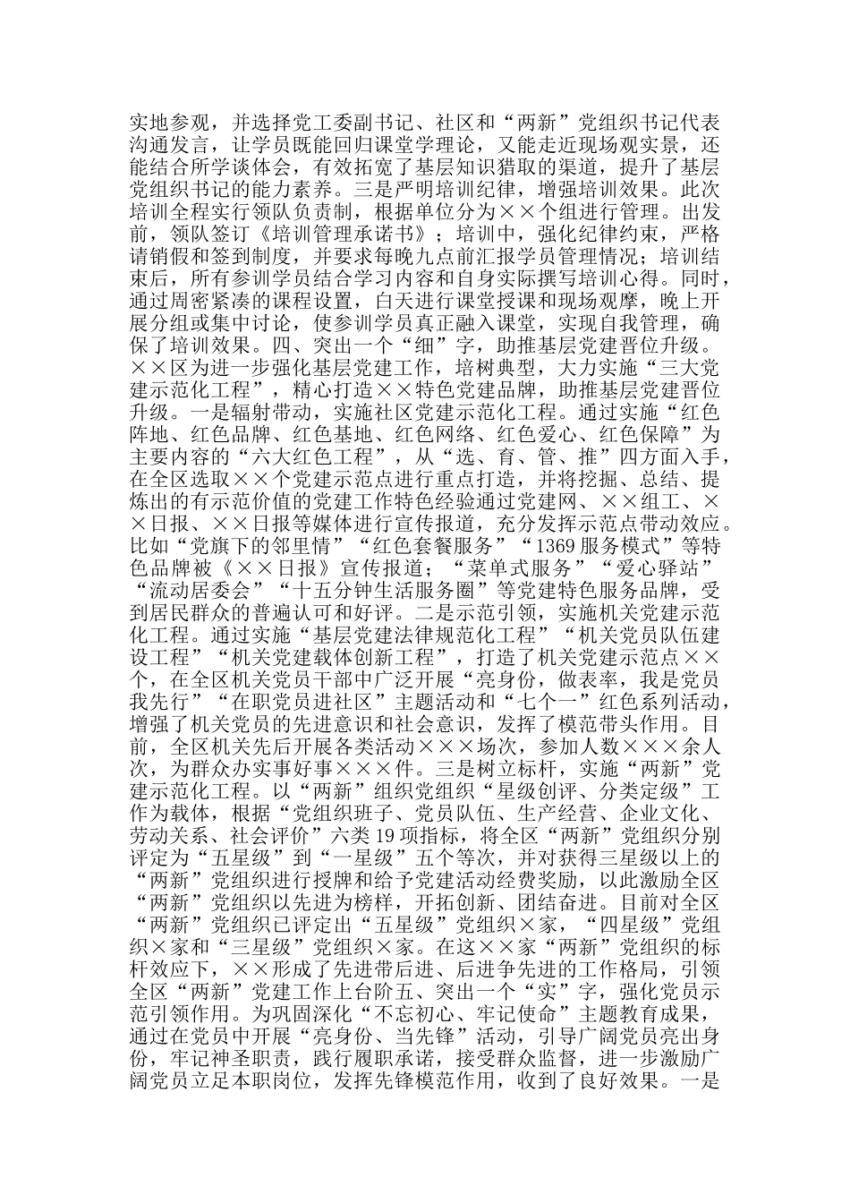 2024年三季度党建工作总结_第3页