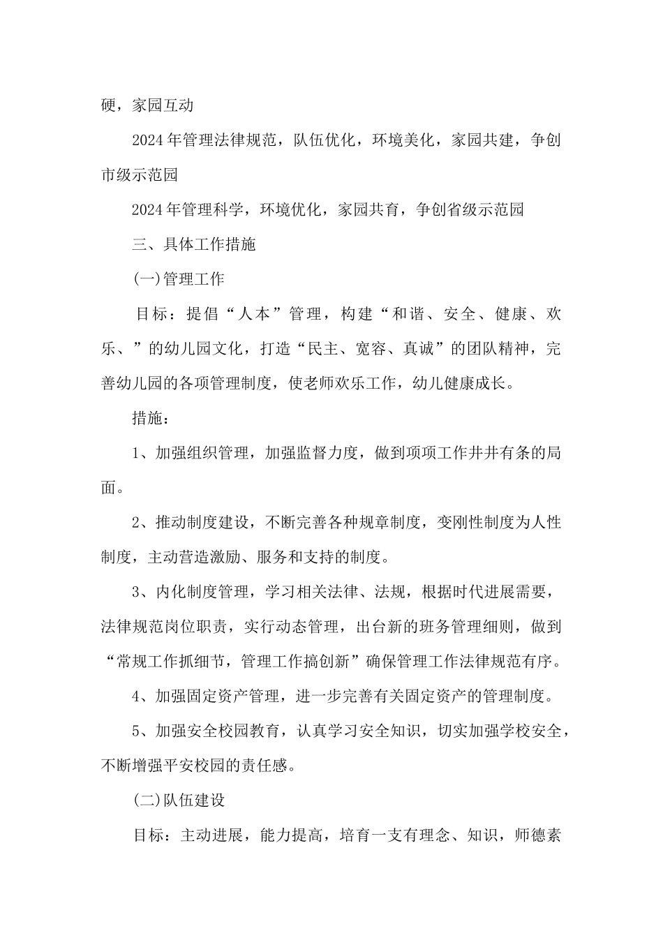 2024年三季度思想汇报结合时事三篇_第2页