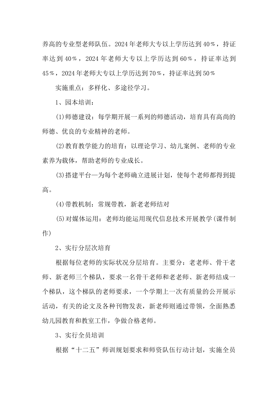 2024年三季度思想汇报结合时事三篇_第3页