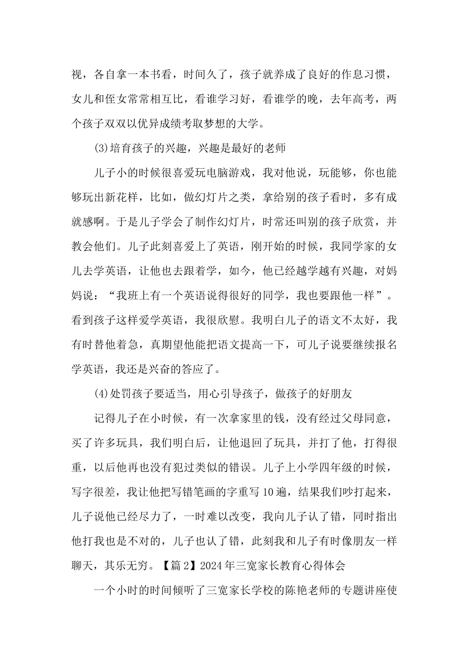 2024年三宽家长教育心得体会_第2页