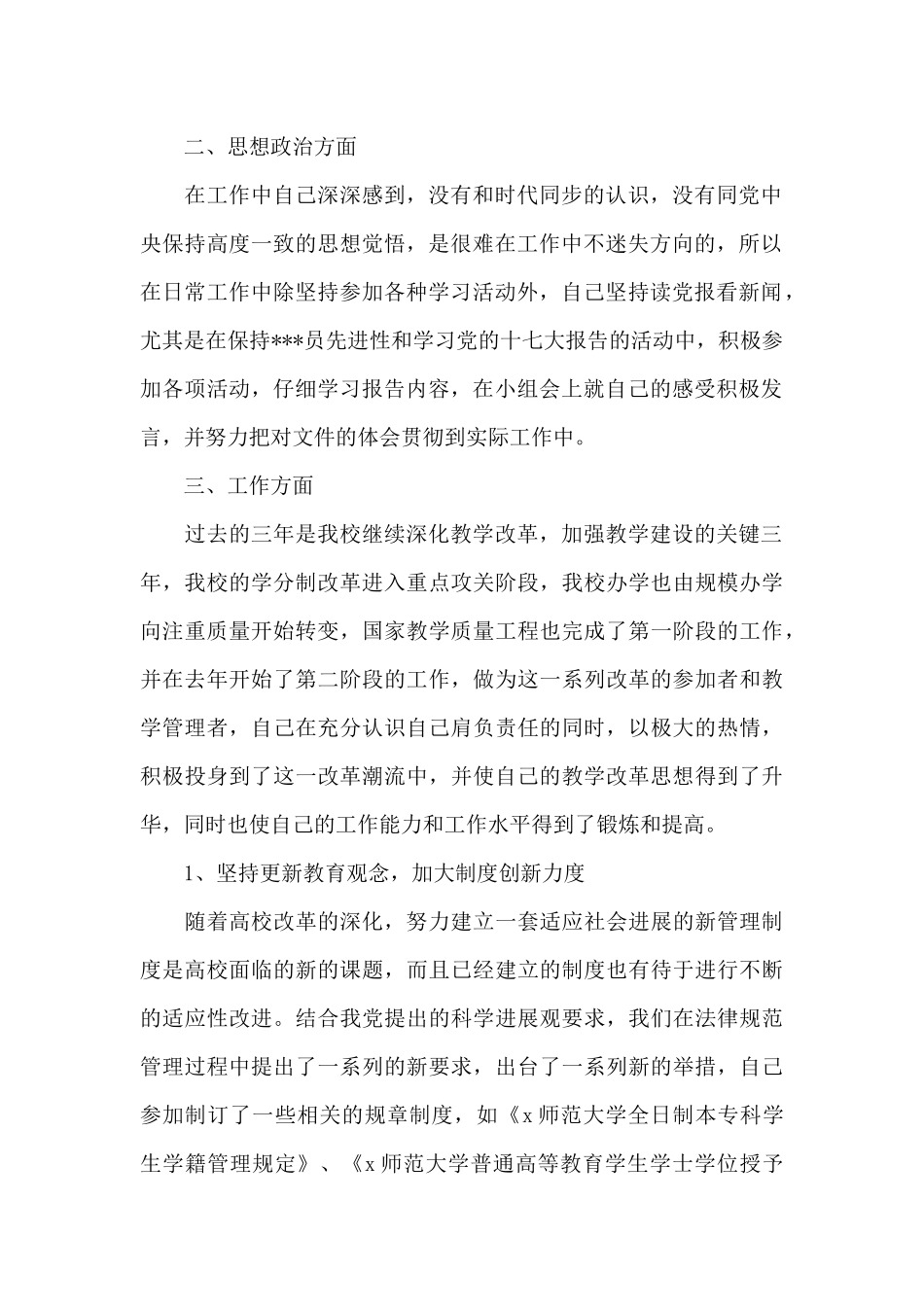 2024年三年来个人思想工作总结文本_第2页