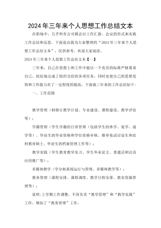 2024年三年来个人思想工作总结文本
