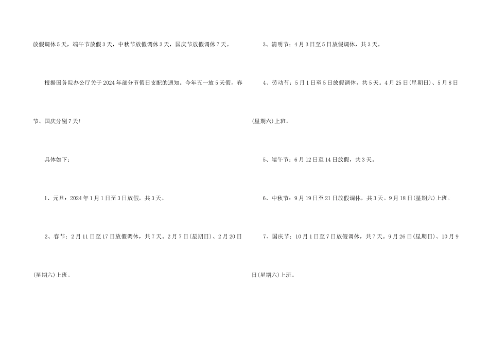 2024年三月三南宁人集体放假几天_第2页