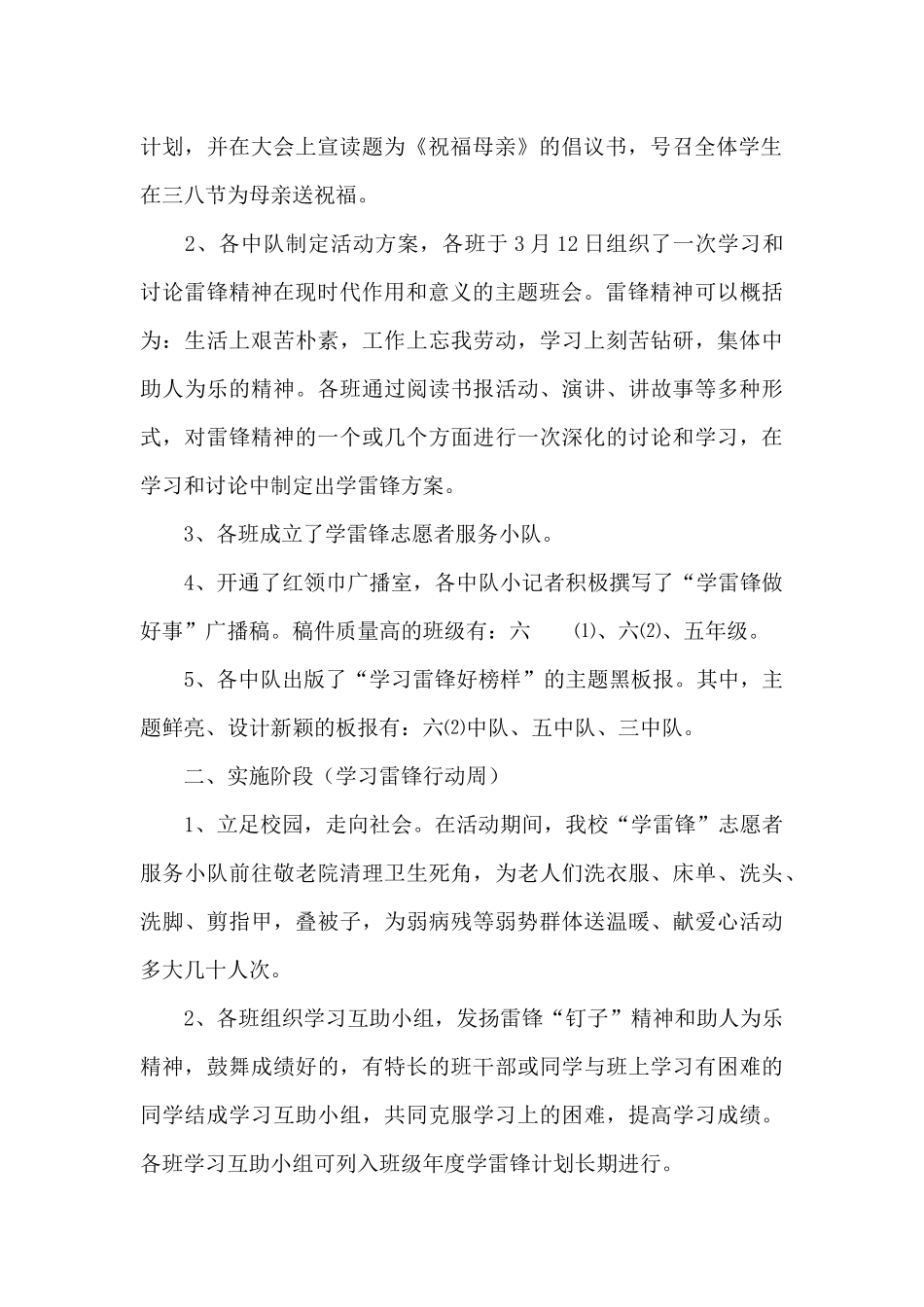 2024年三月学雷锋义务活动总结范本_第2页