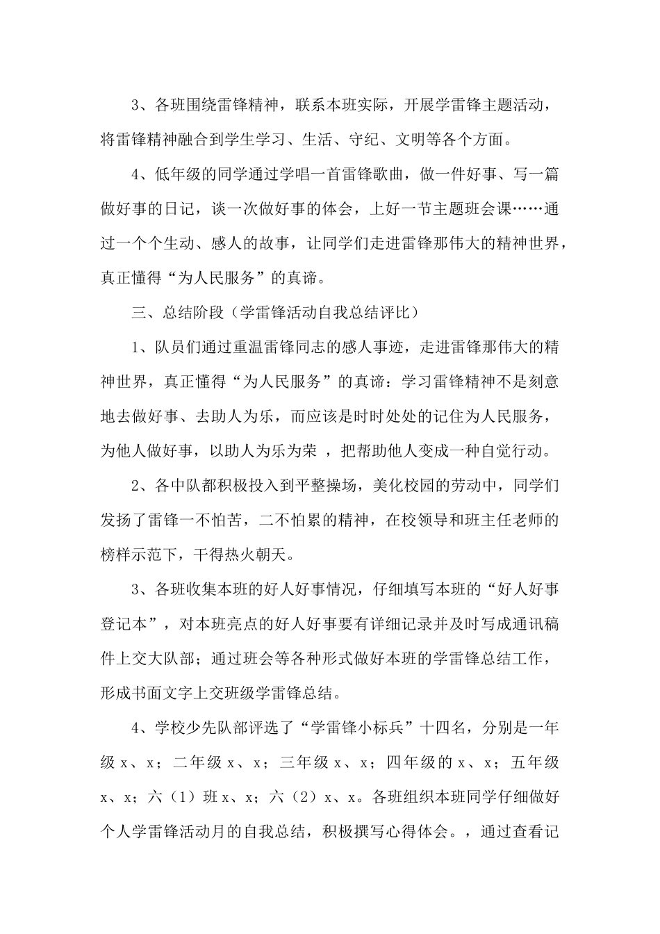 2024年三月学雷锋义务活动总结范本_第3页