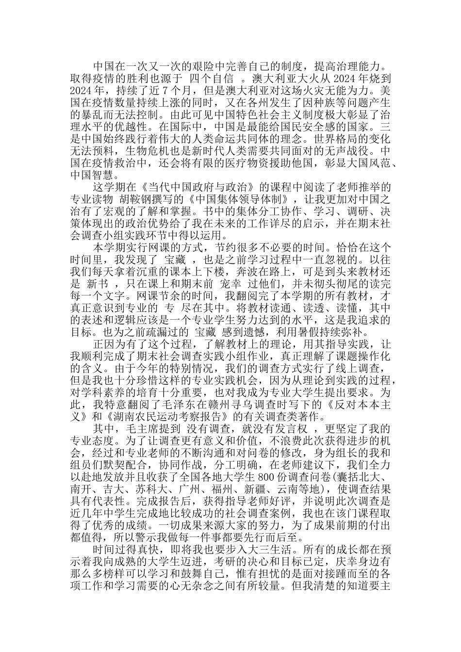 2024年上半年7月入党积极分子思想汇报3篇_第2页