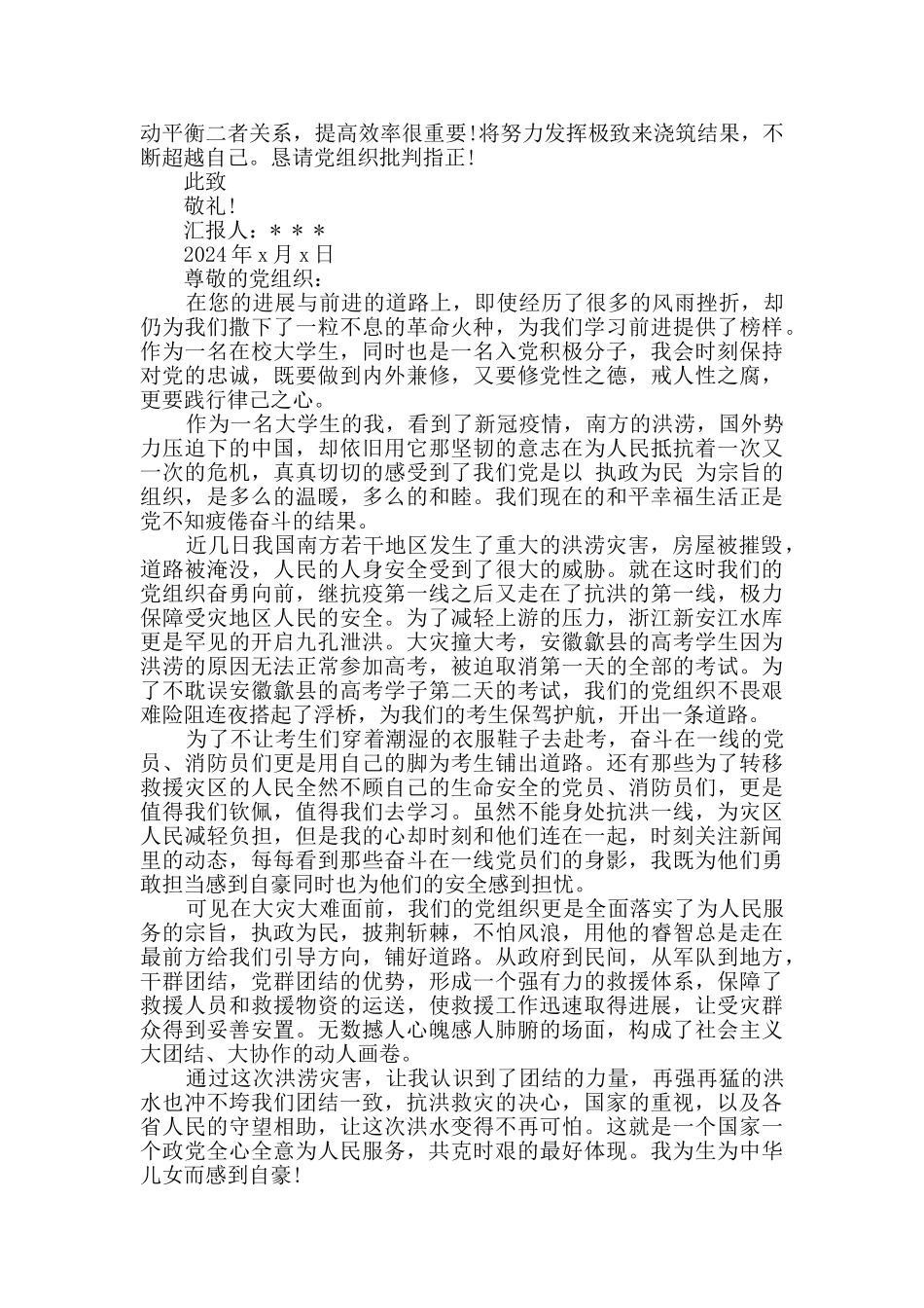 2024年上半年7月入党积极分子思想汇报3篇_第3页