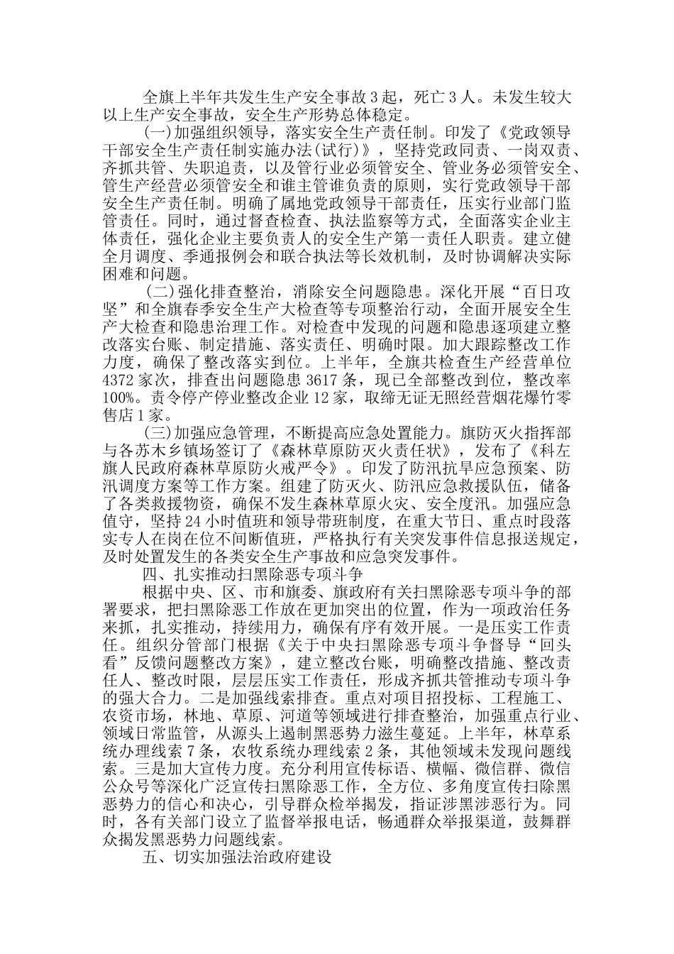 2024年上半年一岗双责述廉述责报告_第2页