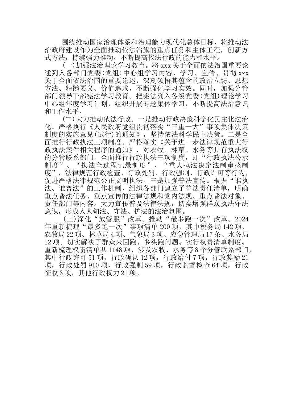 2024年上半年一岗双责述廉述责报告_第3页