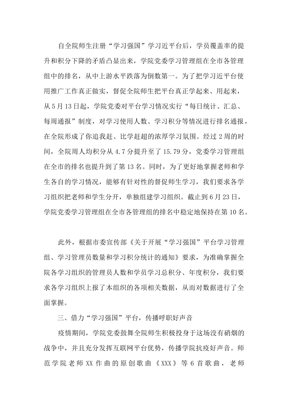 2024年上半年XX学院“学习强国”学习平台工作开展情况总结_第2页