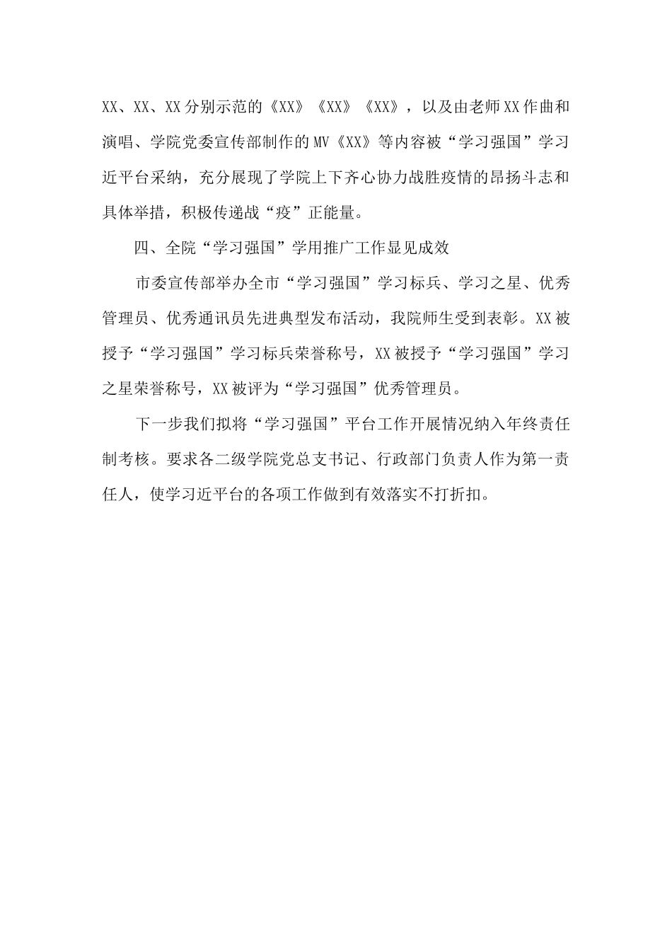 2024年上半年XX学院“学习强国”学习平台工作开展情况总结_第3页