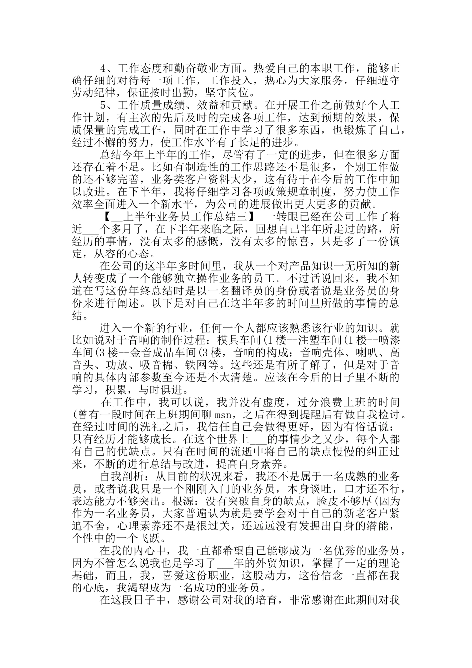 2024年上半年业务员工作总结_第3页