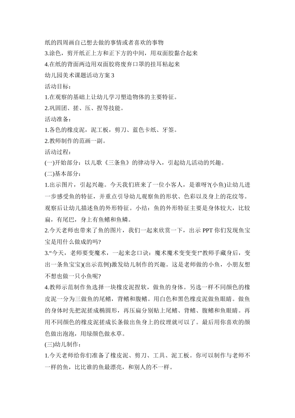 幼儿园美术课题活动策划方案五篇_第2页