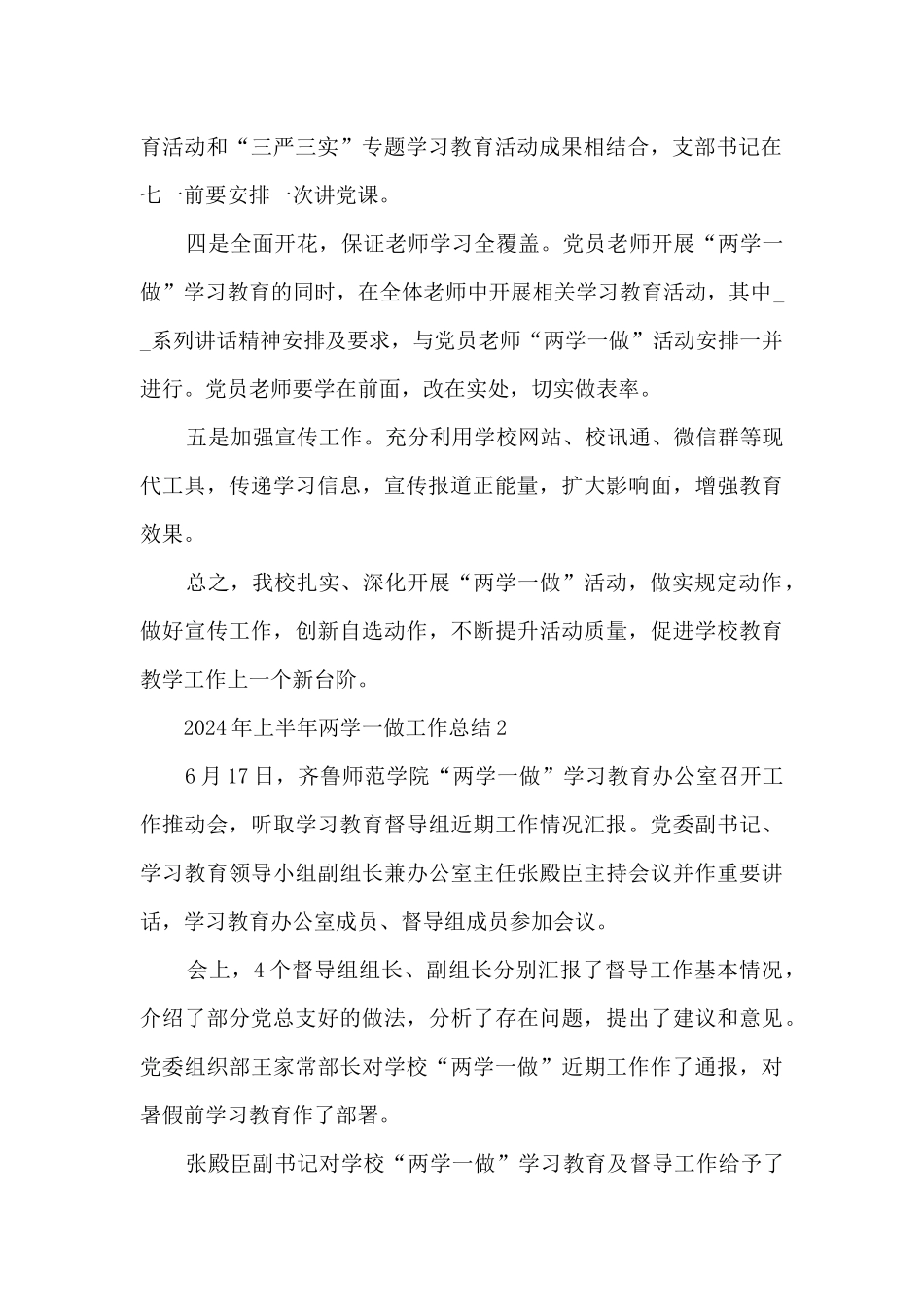 2024年上半年两学一做工作总结_第2页