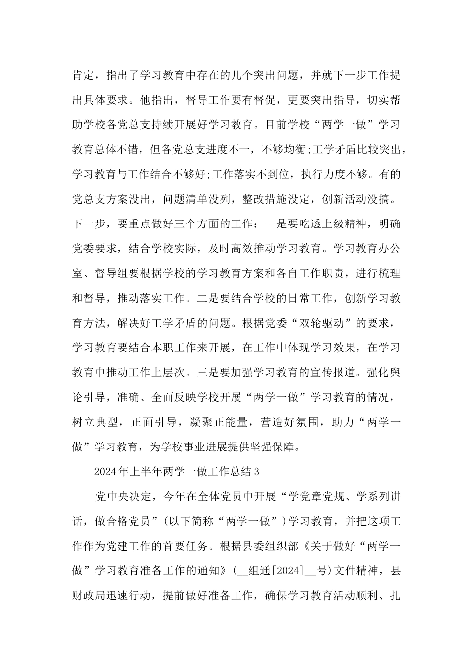 2024年上半年两学一做工作总结_第3页