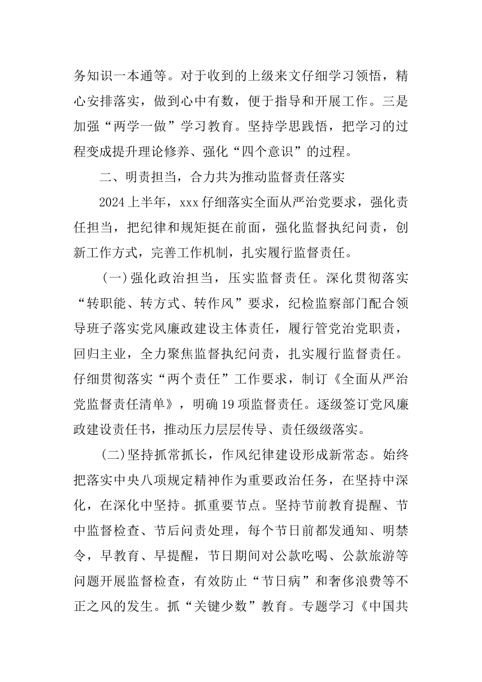 2024年上半年个人个人履职情况和廉洁自律情况述责述廉报告_第2页