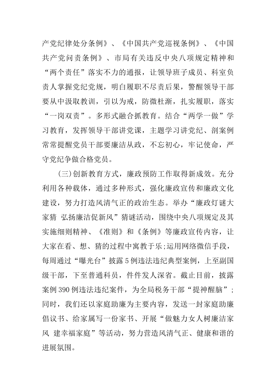 2024年上半年个人个人履职情况和廉洁自律情况述责述廉报告_第3页