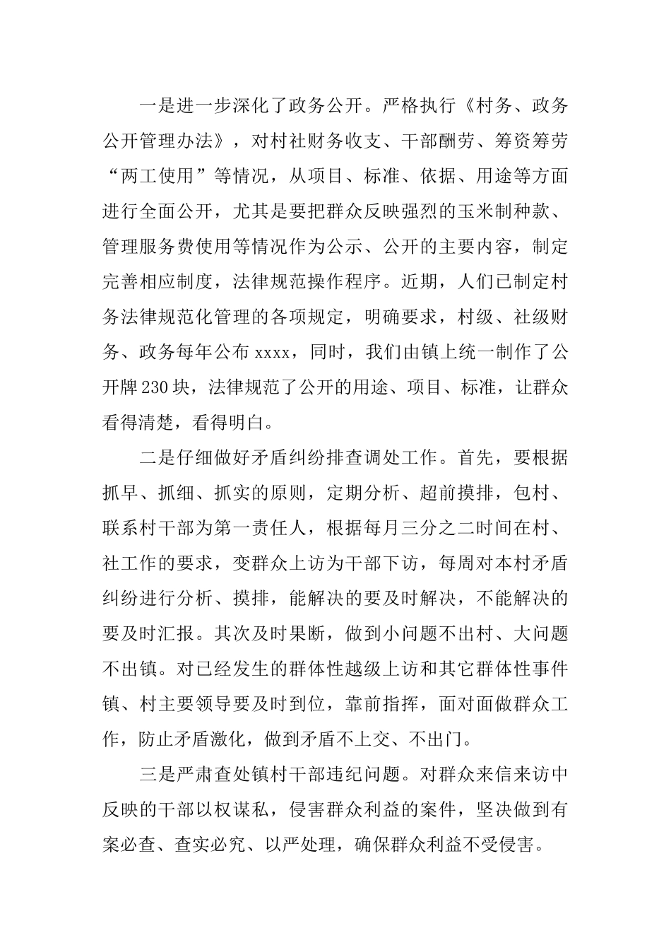 2024年上半年乡镇信访工作总结暨下半年工作计划_第3页