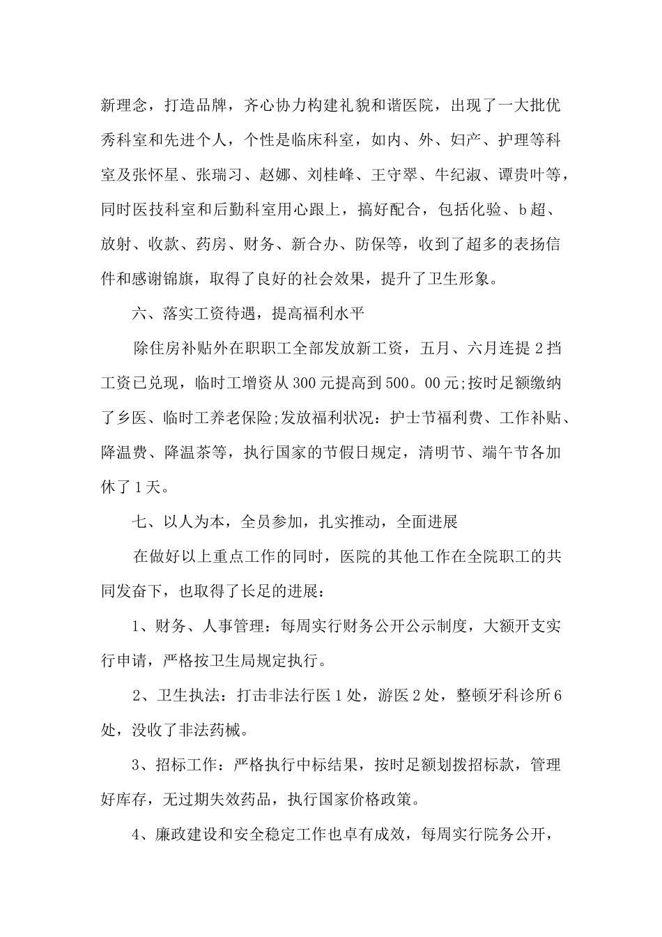 2024年上半年乡镇卫生院工作总结_第3页