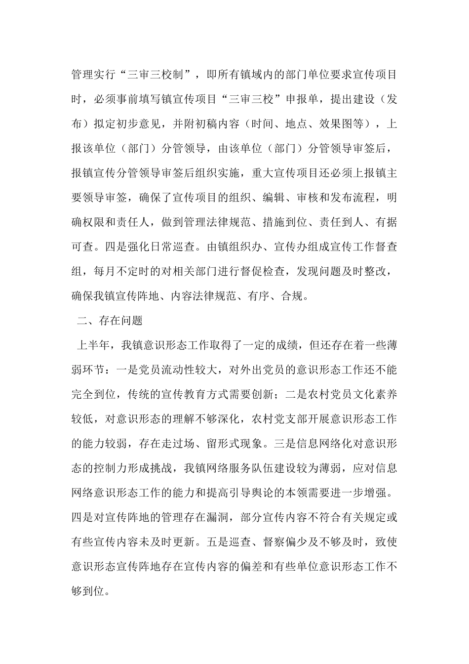 2024年上半年乡镇意识形态工作报告_第3页