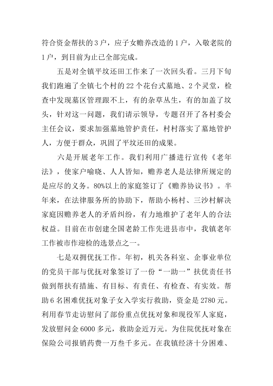 2024年上半年乡镇民政工作小结_第3页