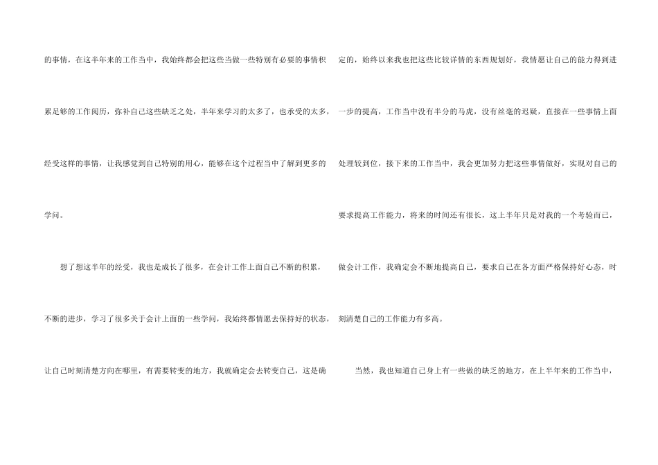 2024年上半年事业单位工作总结_第2页