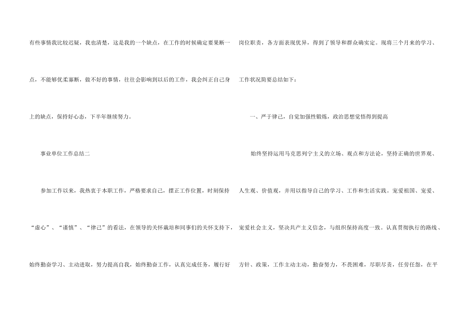 2024年上半年事业单位工作总结_第3页