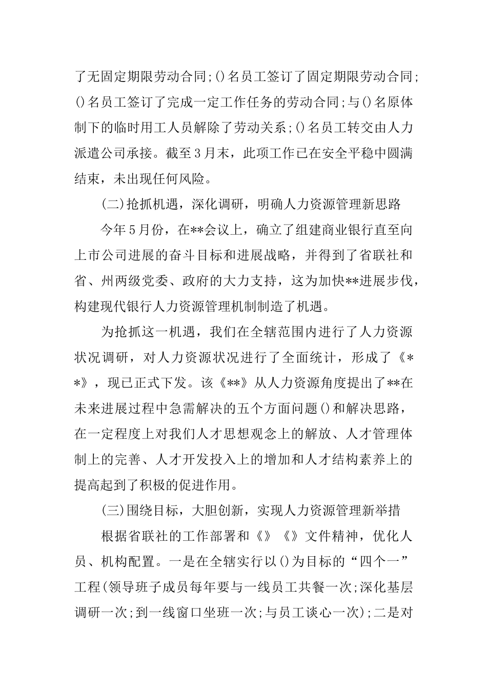 2024年上半年人力资源处工作总结_第2页