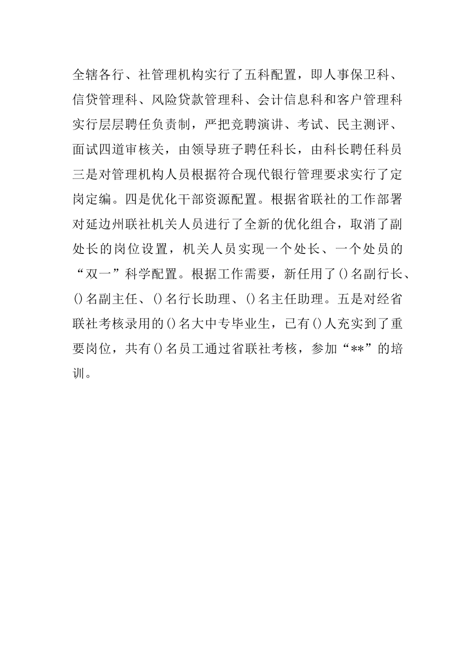 2024年上半年人力资源处工作总结_第3页