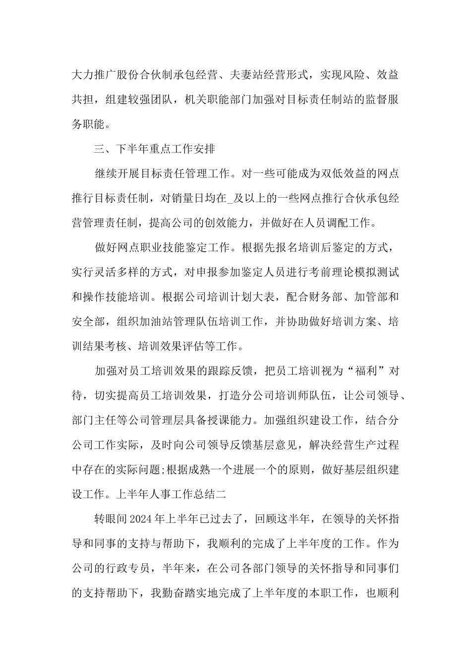 2024年上半年人事工作总结_第2页