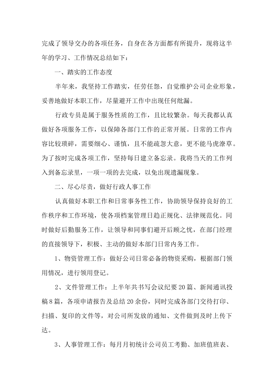 2024年上半年人事工作总结_第3页