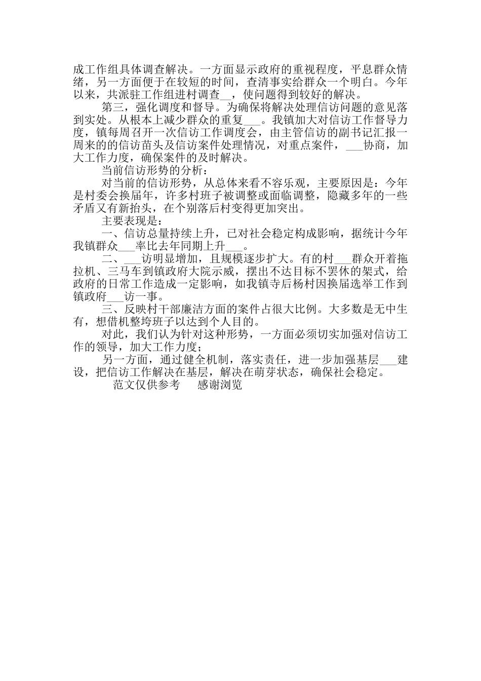 2024年上半年信访工作总结_第2页