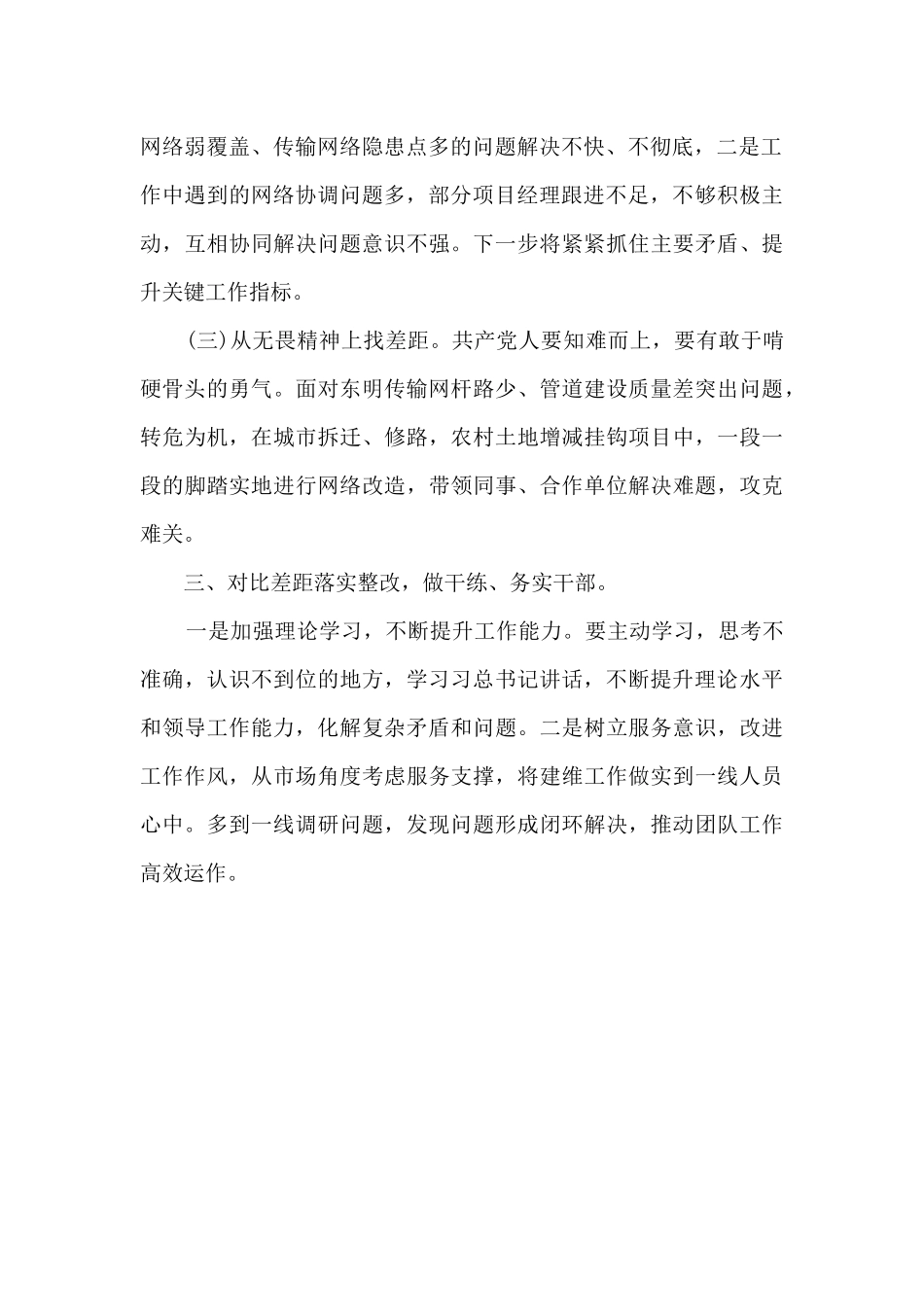 2024年上半年党员干部个人思想和工作情况汇报_第2页