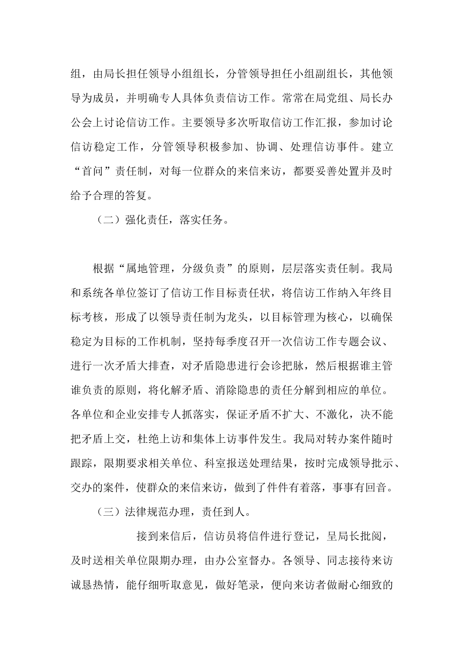 2024年上半年信访工作总结_第2页